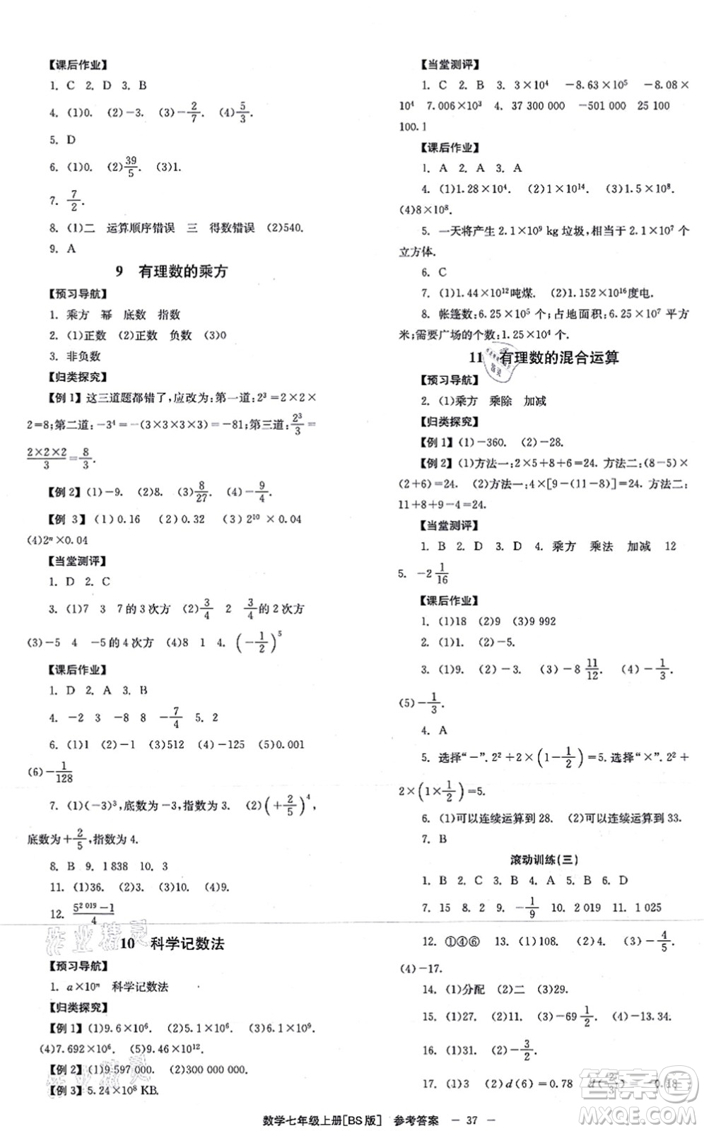 北京時代華文書局2021全效學習學業(yè)評價方案七年級數(shù)學上冊BS北師版答案