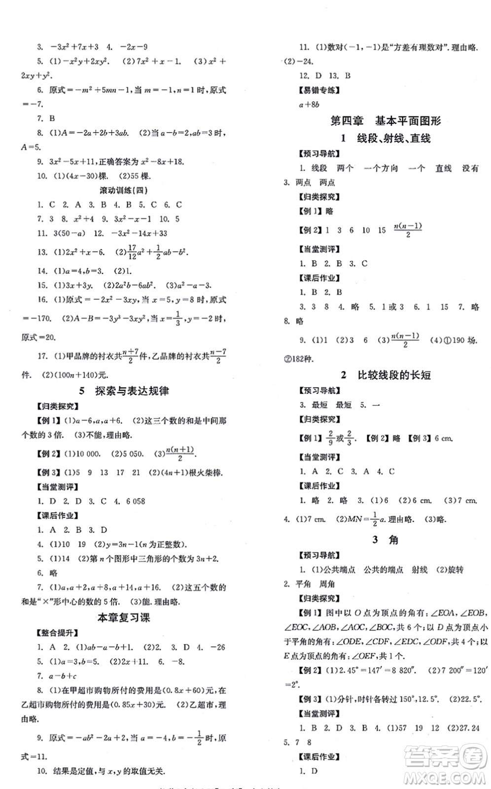 北京時代華文書局2021全效學習學業(yè)評價方案七年級數(shù)學上冊BS北師版答案