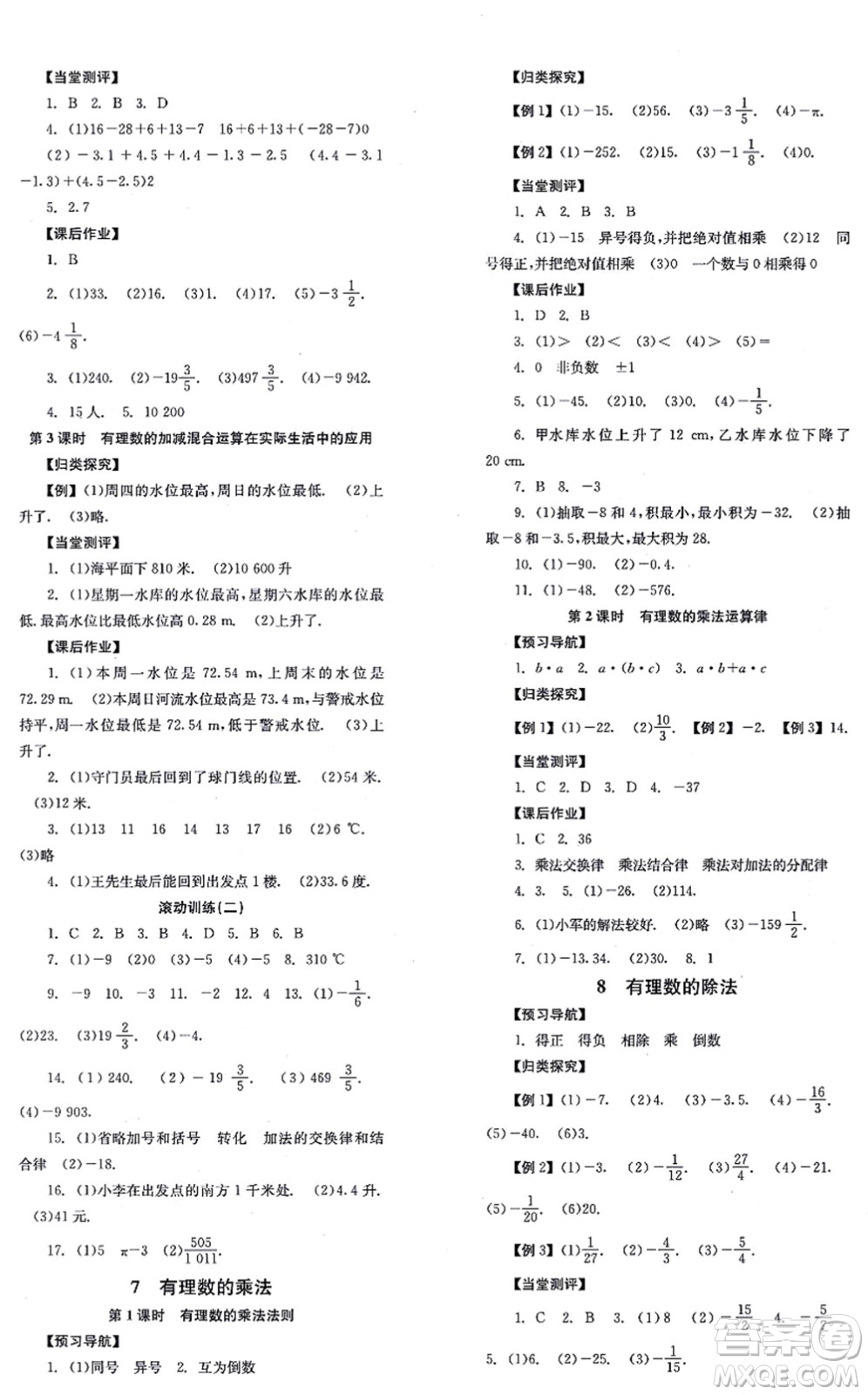 北京時代華文書局2021全效學習學業(yè)評價方案七年級數(shù)學上冊BS北師版答案