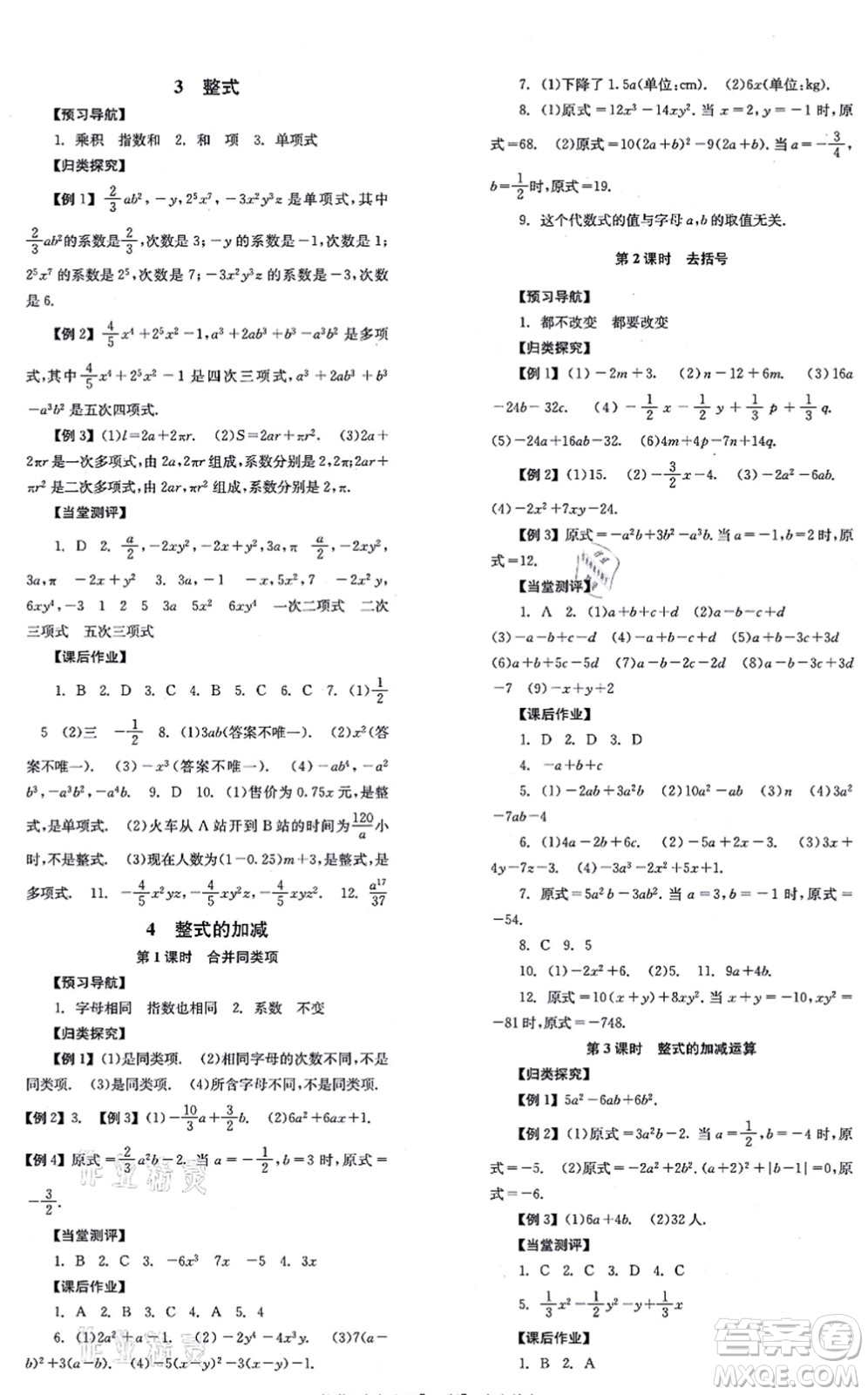 北京時代華文書局2021全效學習學業(yè)評價方案七年級數(shù)學上冊BS北師版答案