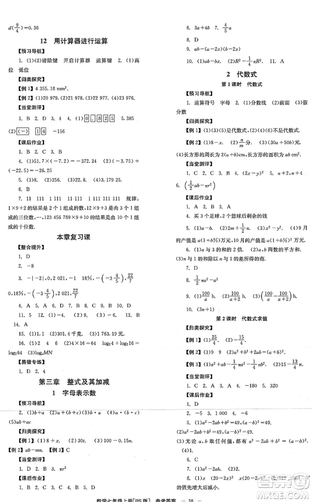 北京時代華文書局2021全效學習學業(yè)評價方案七年級數(shù)學上冊BS北師版答案