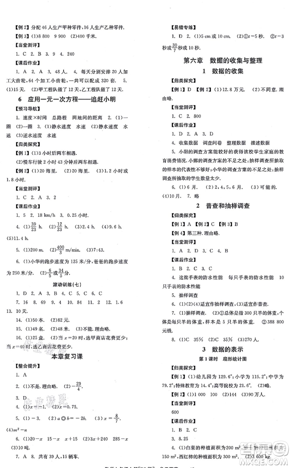 北京時代華文書局2021全效學習學業(yè)評價方案七年級數(shù)學上冊BS北師版答案