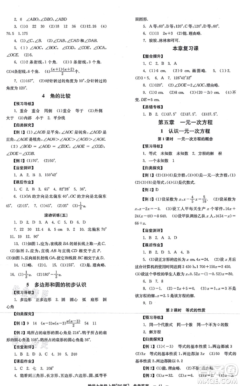 北京時代華文書局2021全效學習學業(yè)評價方案七年級數(shù)學上冊BS北師版答案