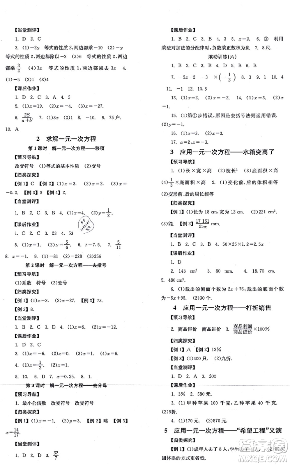 北京時代華文書局2021全效學習學業(yè)評價方案七年級數(shù)學上冊BS北師版答案