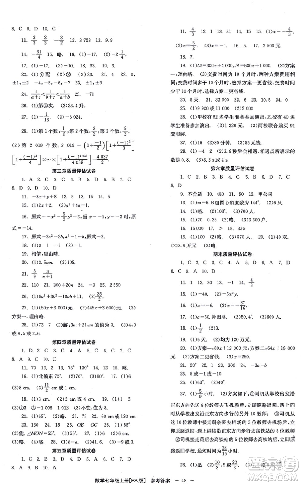 北京時代華文書局2021全效學習學業(yè)評價方案七年級數(shù)學上冊BS北師版答案