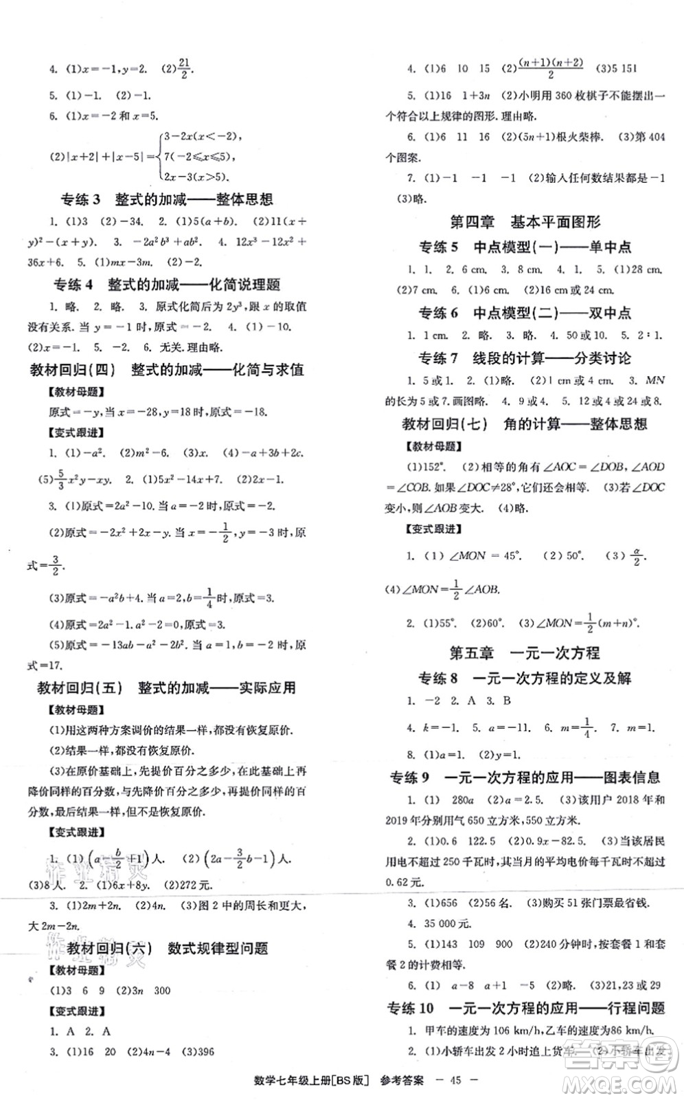 北京時代華文書局2021全效學習學業(yè)評價方案七年級數(shù)學上冊BS北師版答案