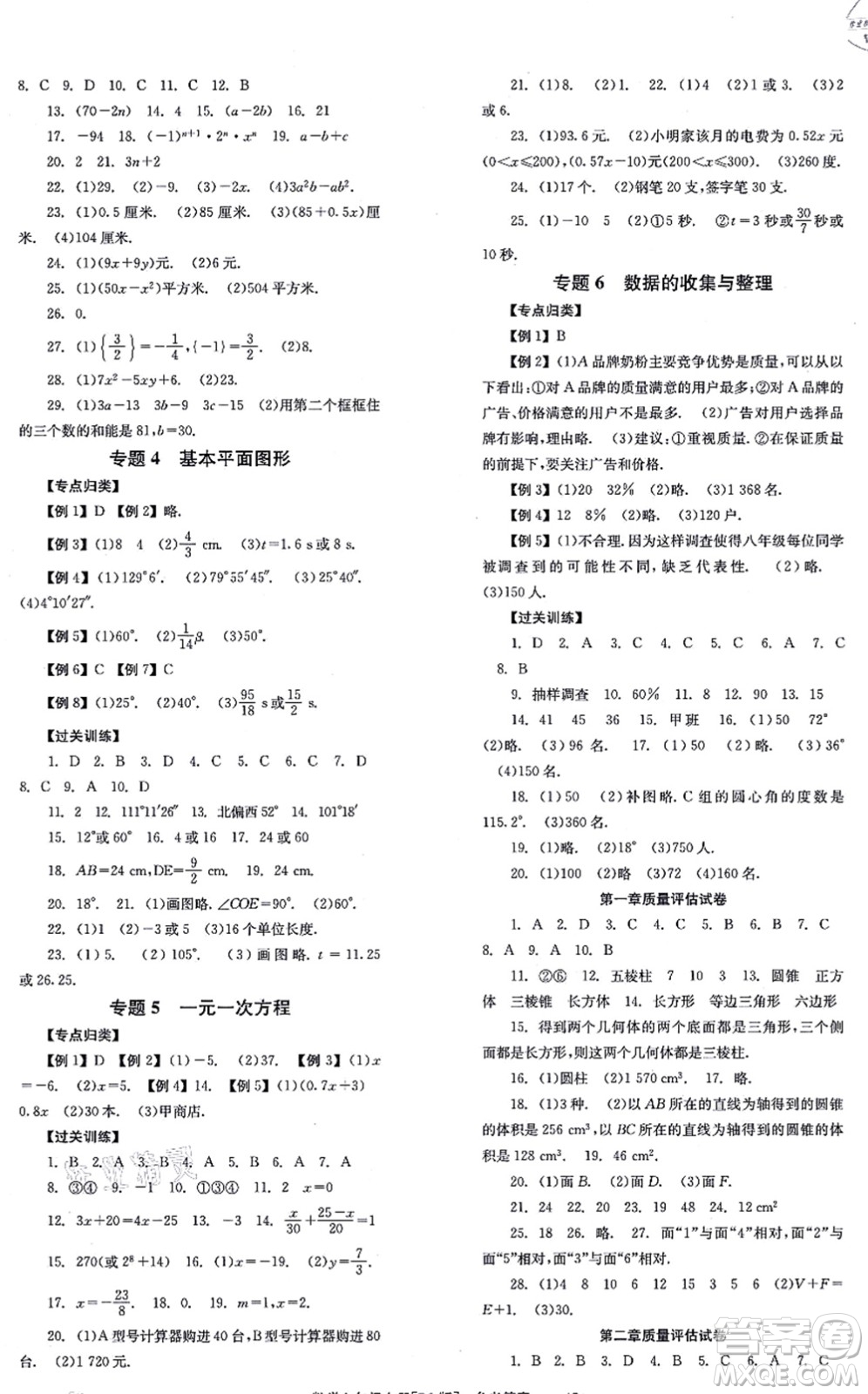 北京時代華文書局2021全效學習學業(yè)評價方案七年級數(shù)學上冊BS北師版答案