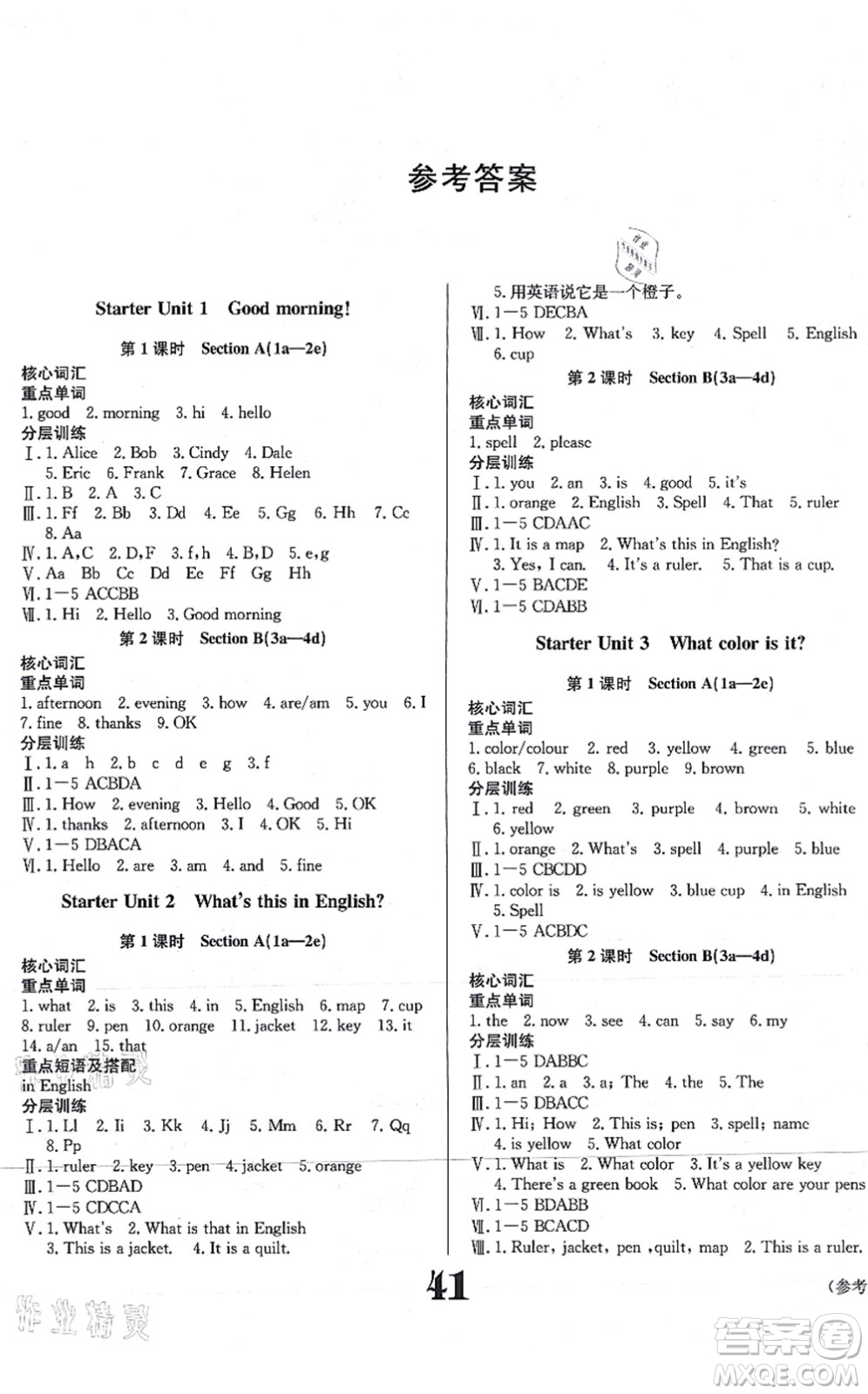 北京時代華文書局2021全效學(xué)習(xí)學(xué)業(yè)評價方案七年級英語上冊RJ人教版答案