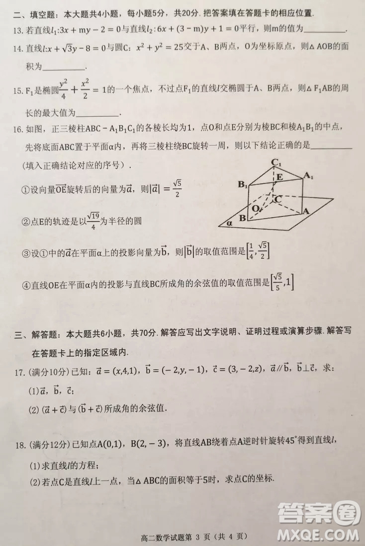 安徽省卓越縣中聯(lián)盟2021-2022學年度第一學期高二年級期中聯(lián)考數(shù)學試題及答案