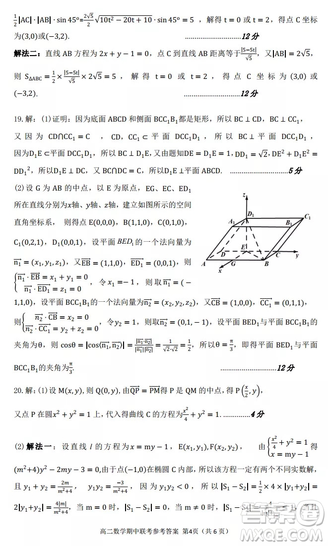 安徽省卓越縣中聯(lián)盟2021-2022學年度第一學期高二年級期中聯(lián)考數(shù)學試題及答案