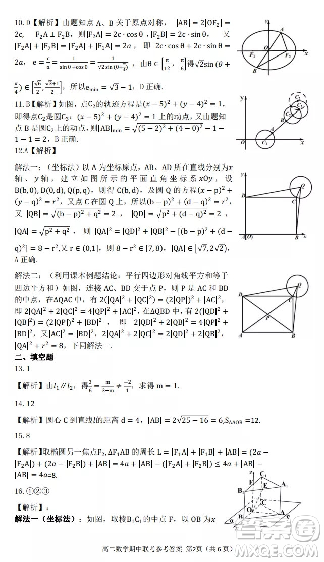 安徽省卓越縣中聯(lián)盟2021-2022學年度第一學期高二年級期中聯(lián)考數(shù)學試題及答案