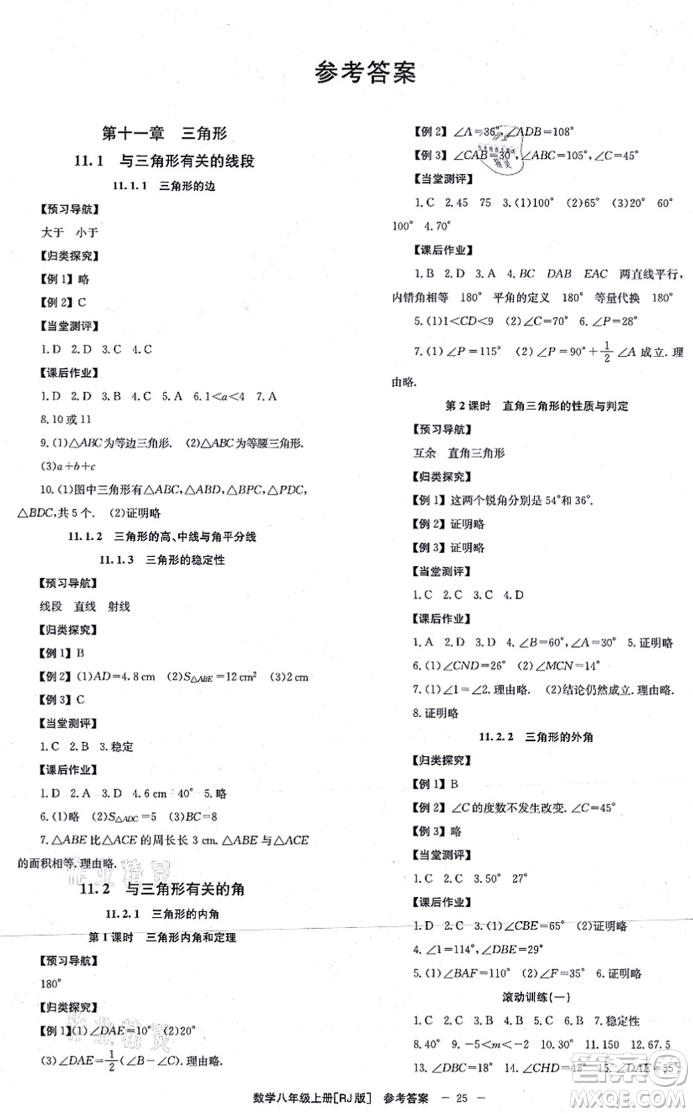 北京時代華文書局2021全效學習學業(yè)評價方案八年級數(shù)學上冊RJ人教版答案