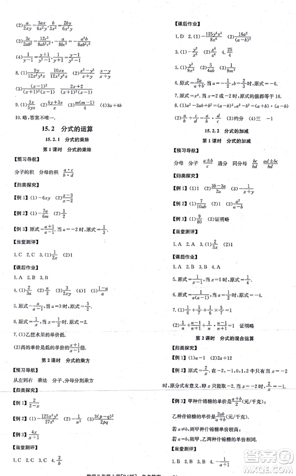 北京時代華文書局2021全效學習學業(yè)評價方案八年級數(shù)學上冊RJ人教版答案