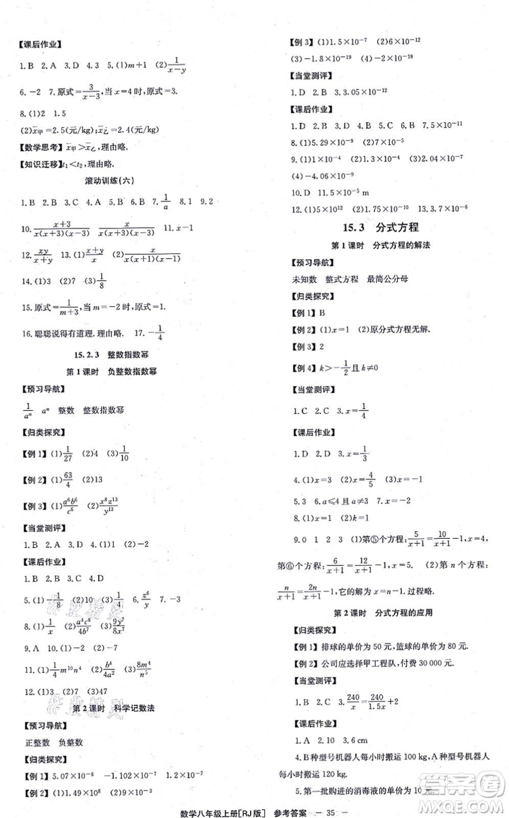 北京時代華文書局2021全效學習學業(yè)評價方案八年級數(shù)學上冊RJ人教版答案