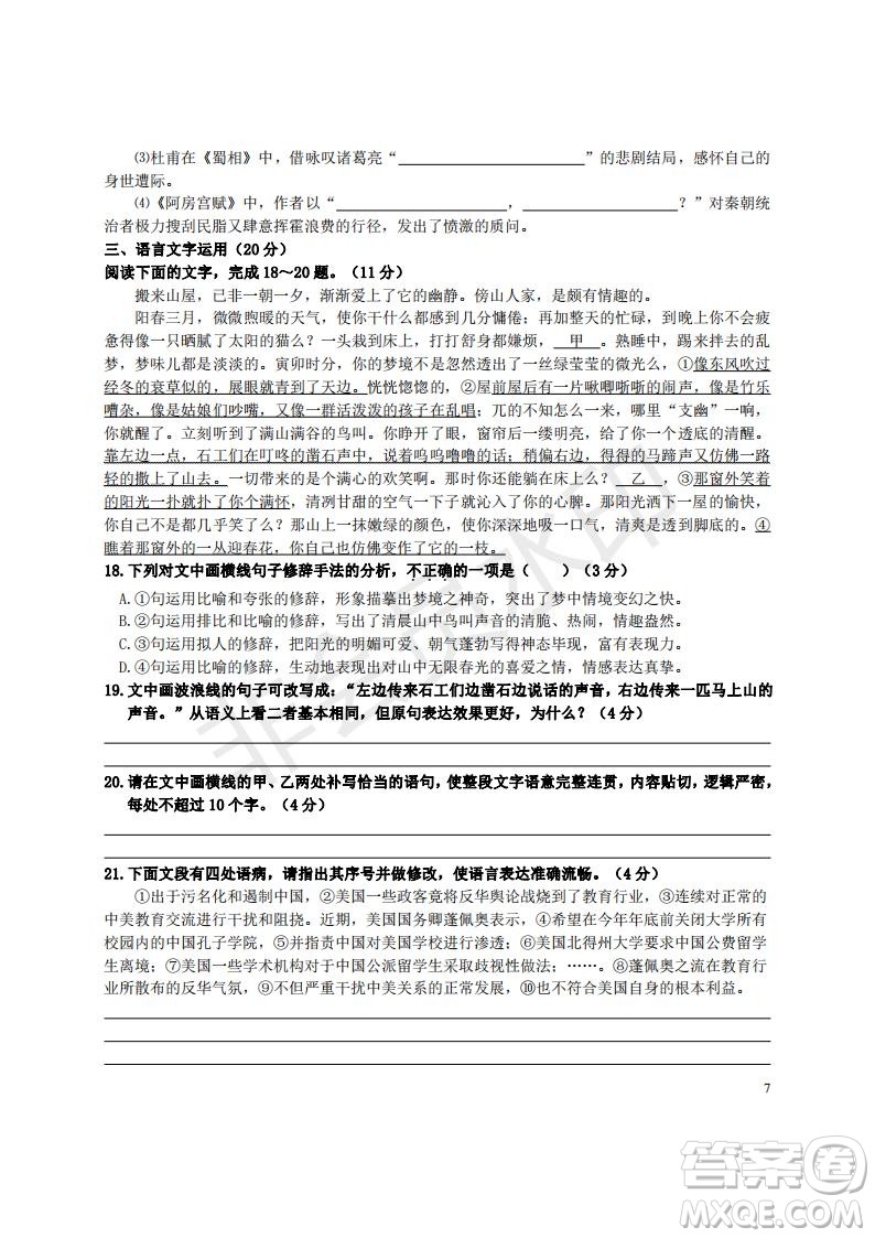 江蘇省南通市21屆高考上學(xué)期語文期中試卷及答案