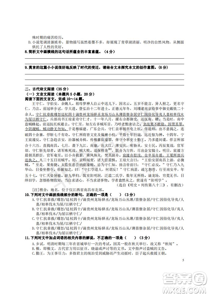 江蘇省南通市21屆高考上學(xué)期語文期中試卷及答案