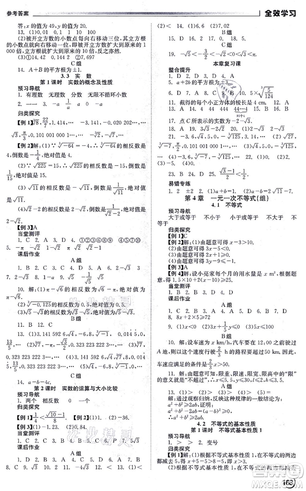 北京時(shí)代華文書局2021全效學(xué)習(xí)學(xué)業(yè)評(píng)價(jià)方案八年級(jí)數(shù)學(xué)上冊(cè)XJ湘教版答案