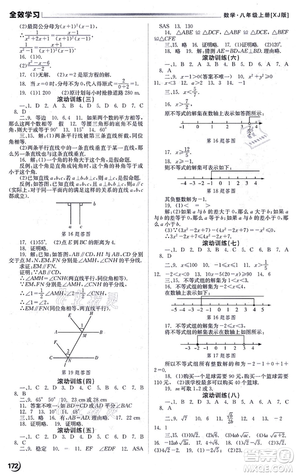 北京時(shí)代華文書局2021全效學(xué)習(xí)學(xué)業(yè)評(píng)價(jià)方案八年級(jí)數(shù)學(xué)上冊(cè)XJ湘教版答案