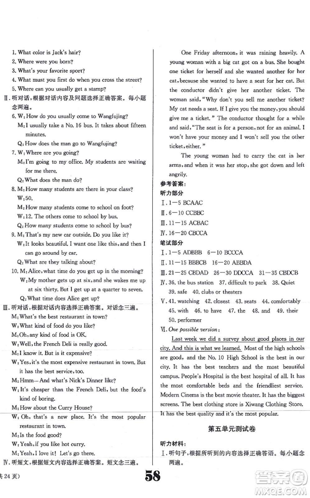 北京時(shí)代華文書局2021全效學(xué)習(xí)學(xué)業(yè)評(píng)價(jià)方案八年級(jí)英語(yǔ)上冊(cè)RJ人教版答案