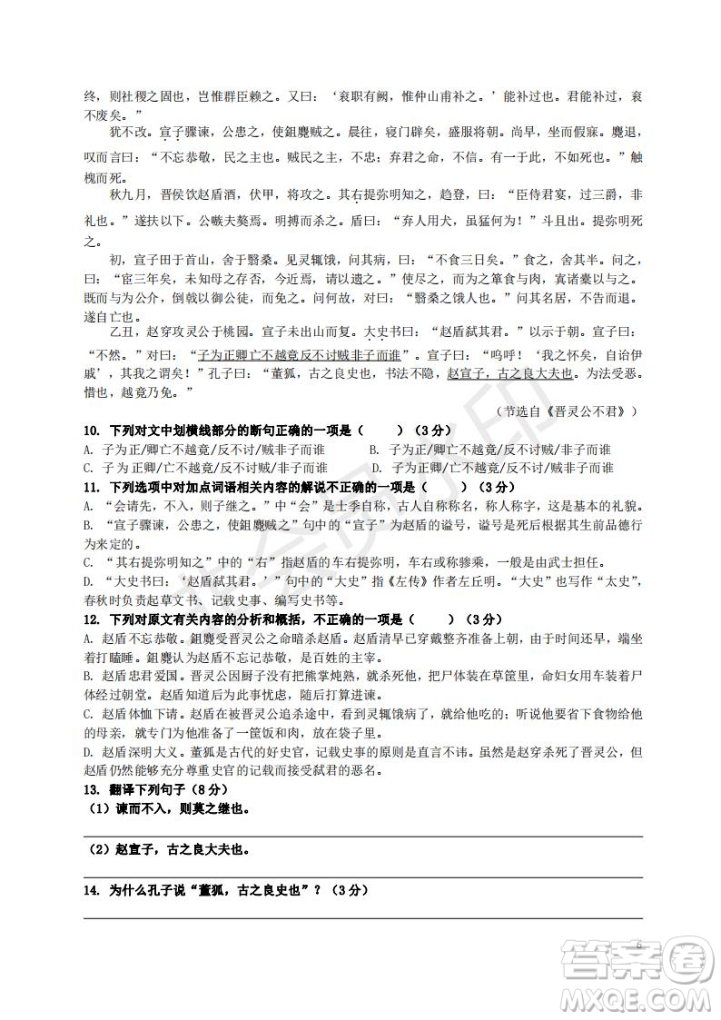 湖南省湘潭市22屆高考（高二）上學期語文期中試卷及答案