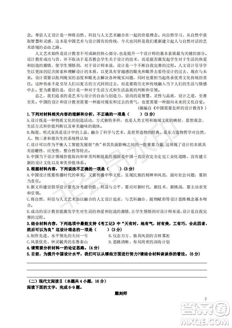 湖南省重點中學(xué)2022屆高考11月語文期中聯(lián)考試卷及答案