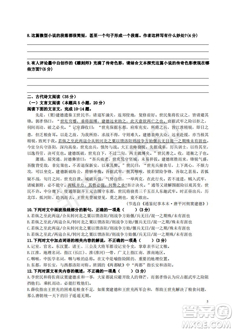 湖南省重點中學(xué)2022屆高考11月語文期中聯(lián)考試卷及答案