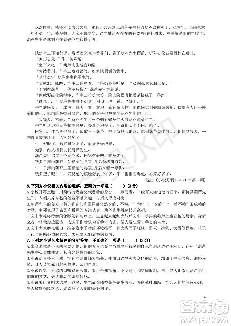 湖南省重點中學(xué)2022屆高考11月語文期中聯(lián)考試卷及答案