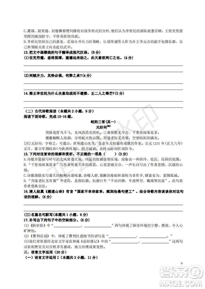 湖南省重點中學(xué)2022屆高考11月語文期中聯(lián)考試卷及答案