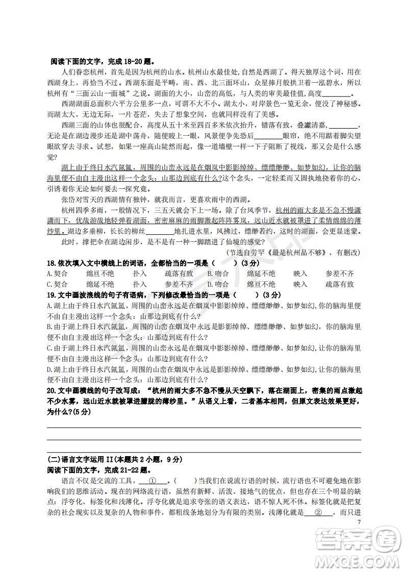 湖南省重點中學(xué)2022屆高考11月語文期中聯(lián)考試卷及答案