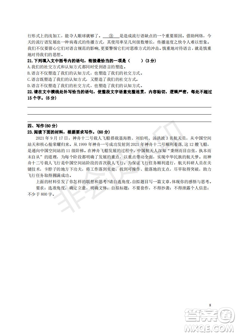 湖南省重點中學(xué)2022屆高考11月語文期中聯(lián)考試卷及答案