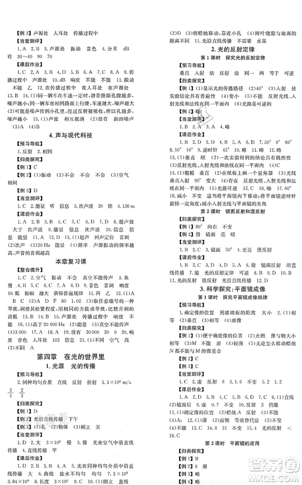 北京時代華文書局2021全效學(xué)習(xí)學(xué)業(yè)評價方案八年級物理上冊JK教科版答案