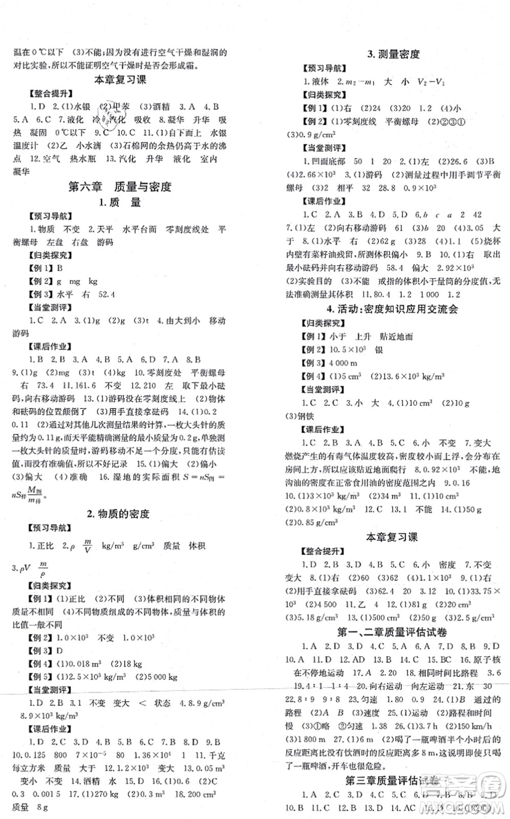 北京時代華文書局2021全效學(xué)習(xí)學(xué)業(yè)評價方案八年級物理上冊JK教科版答案