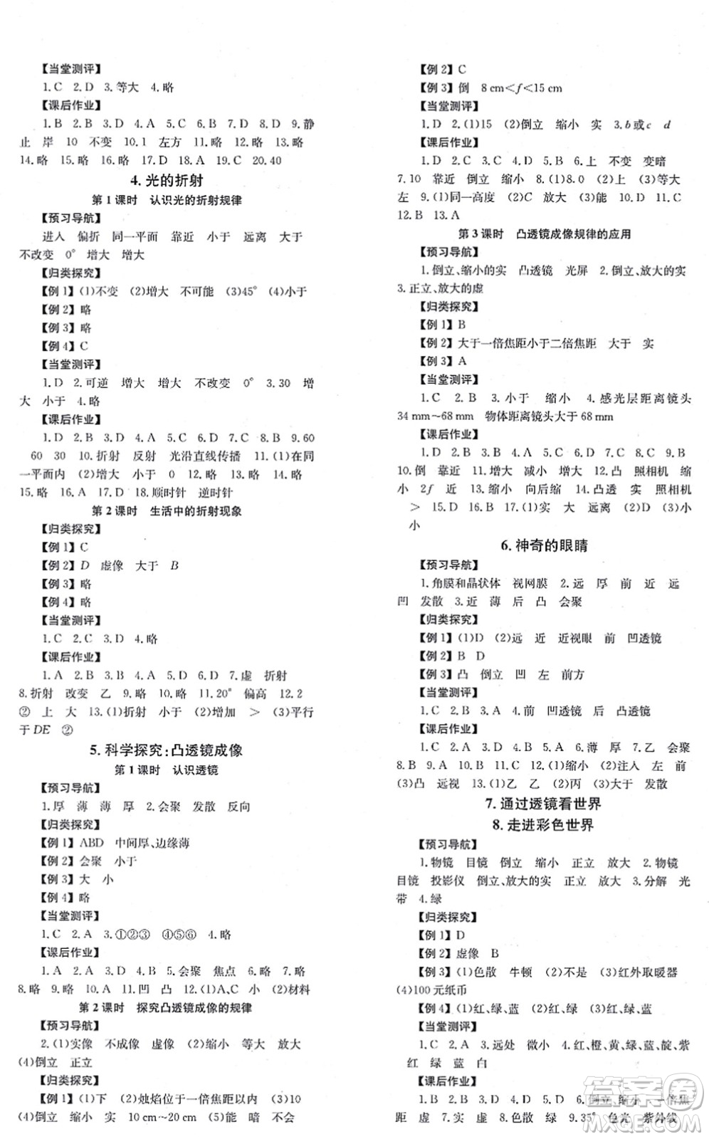 北京時代華文書局2021全效學(xué)習(xí)學(xué)業(yè)評價方案八年級物理上冊JK教科版答案