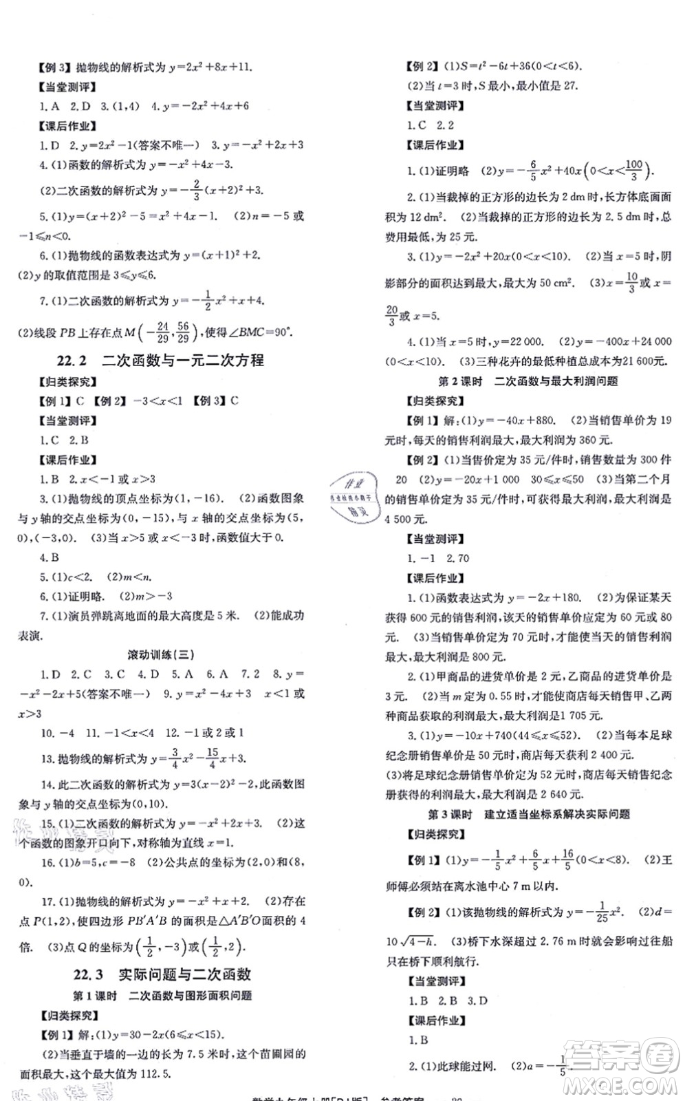 北京時代華文書局2021全效學習學業(yè)評價方案九年級數學上冊RJ人教版答案