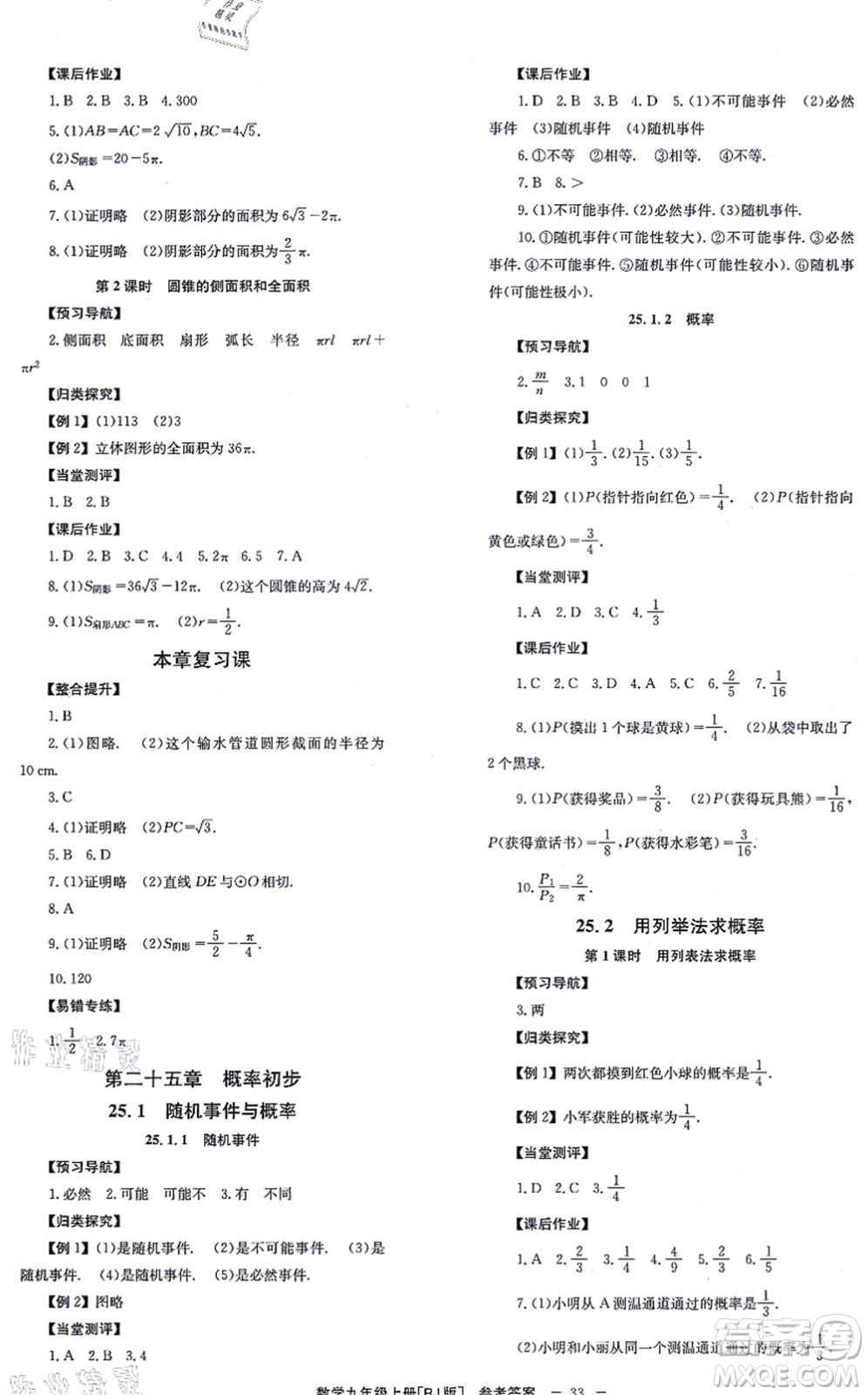 北京時代華文書局2021全效學習學業(yè)評價方案九年級數學上冊RJ人教版答案