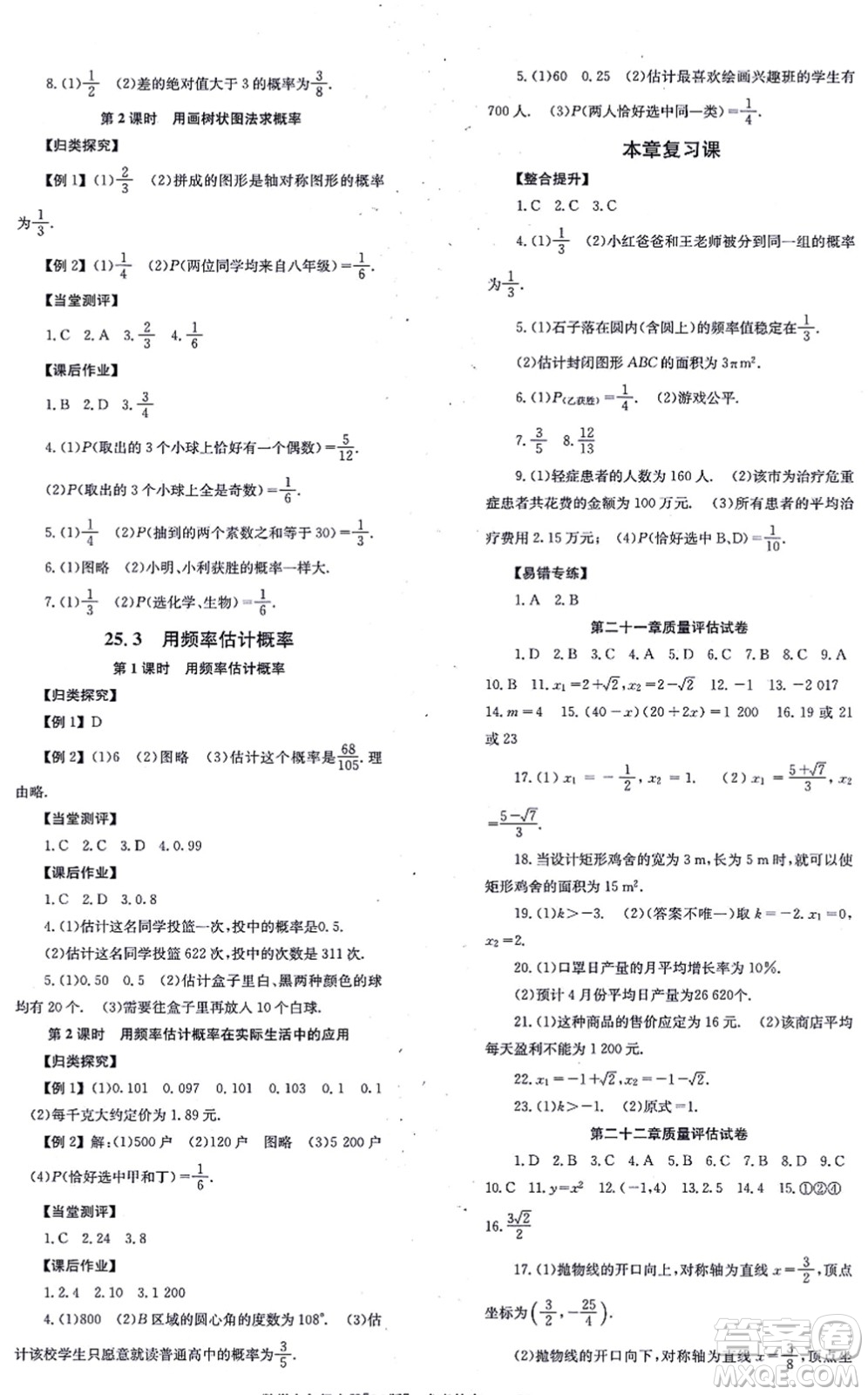 北京時代華文書局2021全效學習學業(yè)評價方案九年級數學上冊RJ人教版答案