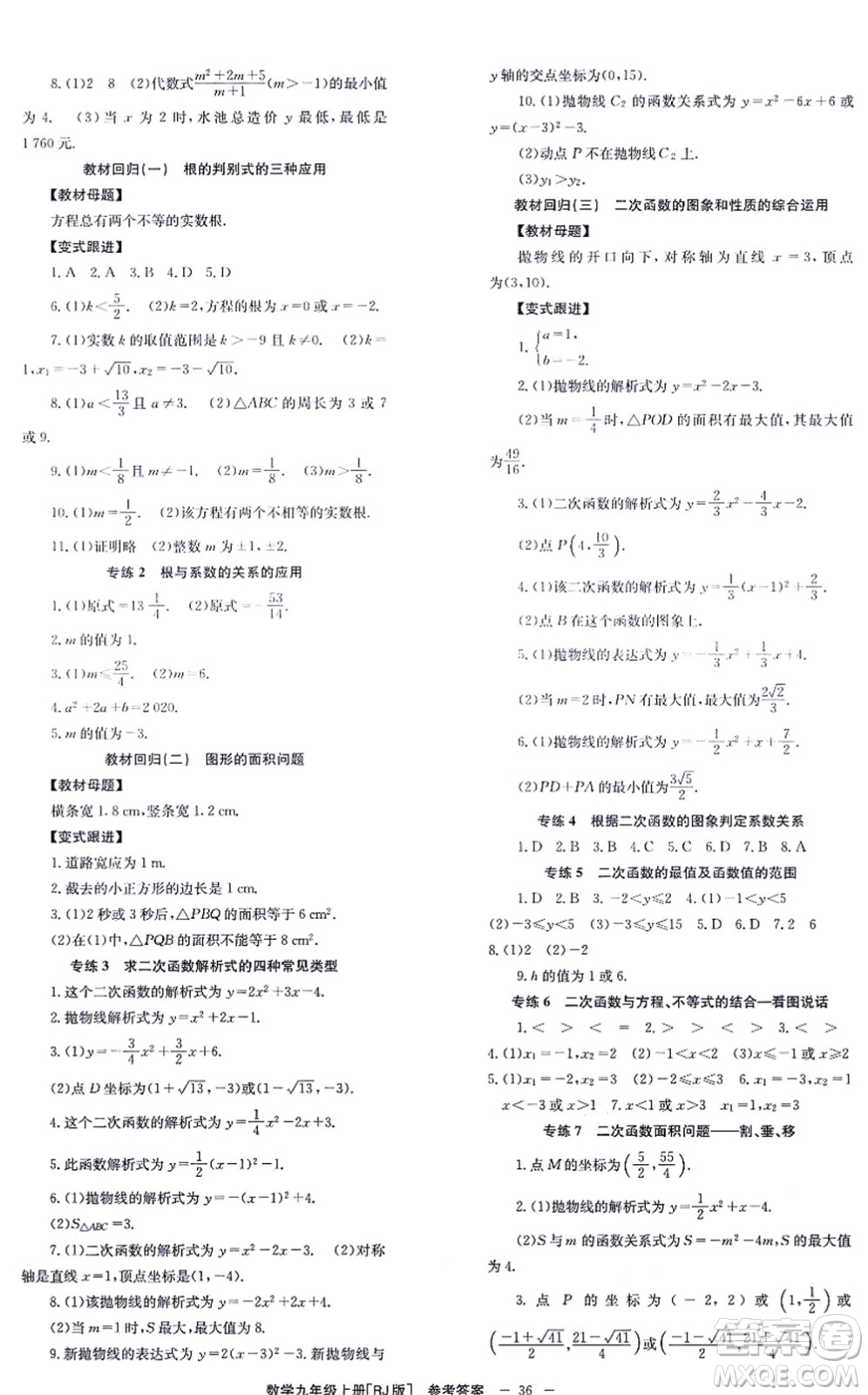 北京時代華文書局2021全效學習學業(yè)評價方案九年級數學上冊RJ人教版答案