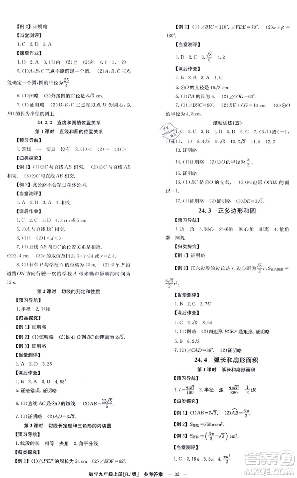 北京時代華文書局2021全效學習學業(yè)評價方案九年級數學上冊RJ人教版答案