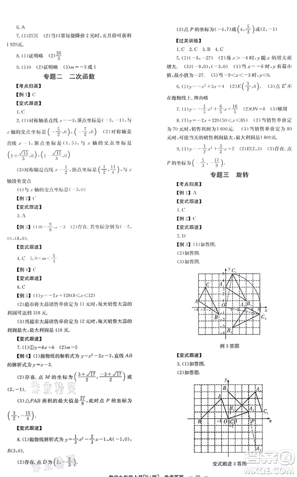 北京時代華文書局2021全效學習學業(yè)評價方案九年級數學上冊RJ人教版答案