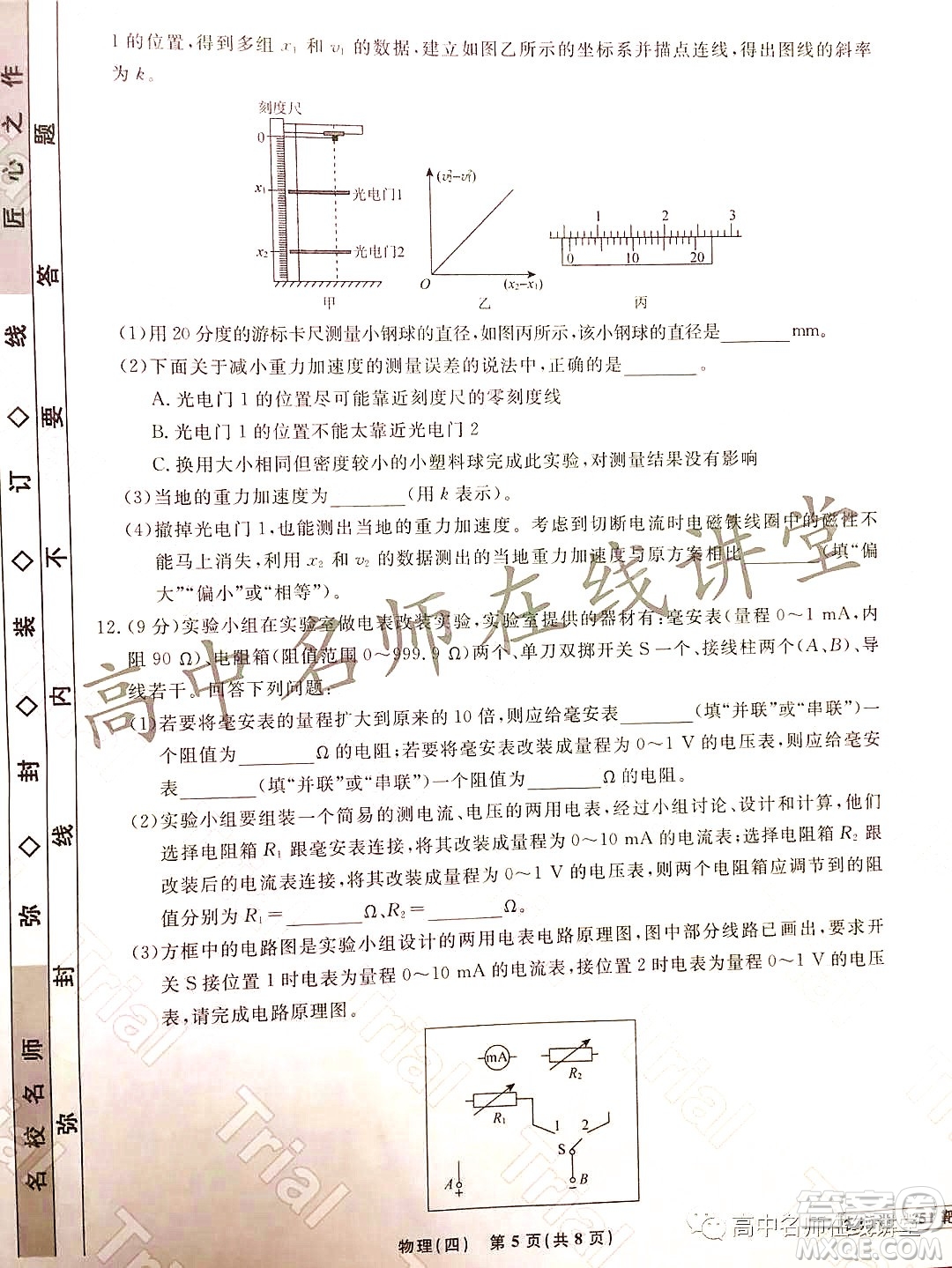 2021-2022學(xué)年度高三分科檢測(cè)提分卷四物理試題及答案