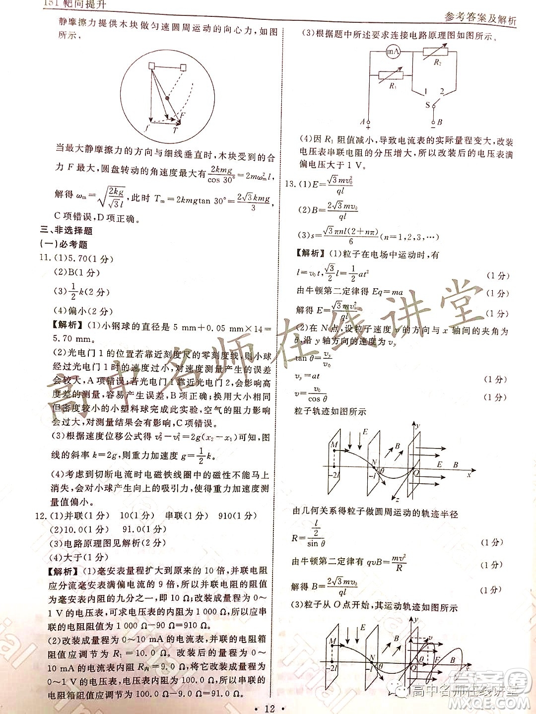 2021-2022學(xué)年度高三分科檢測(cè)提分卷四物理試題及答案