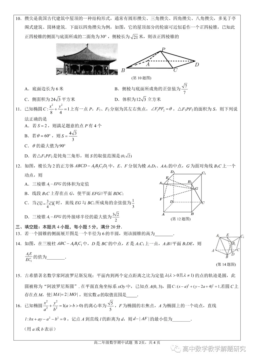 華中師大一附中2021-2022學(xué)年度上學(xué)期期中檢測(cè)高二數(shù)學(xué)試題及答案