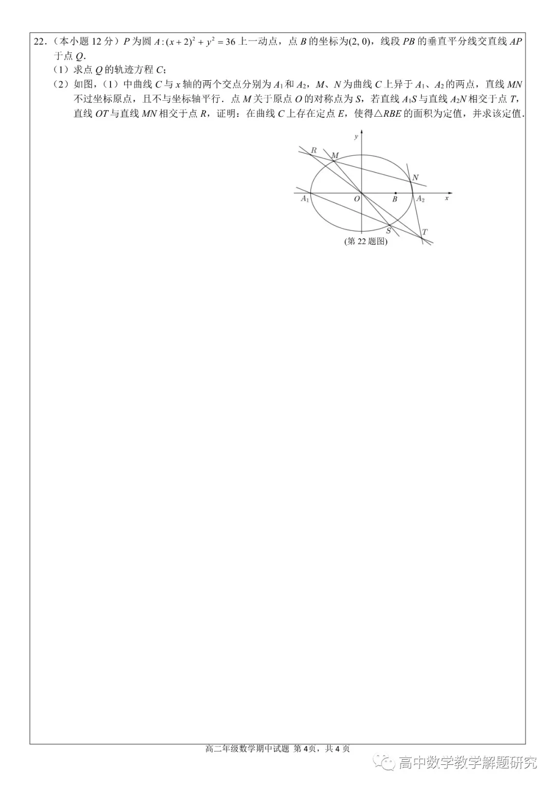 華中師大一附中2021-2022學(xué)年度上學(xué)期期中檢測(cè)高二數(shù)學(xué)試題及答案