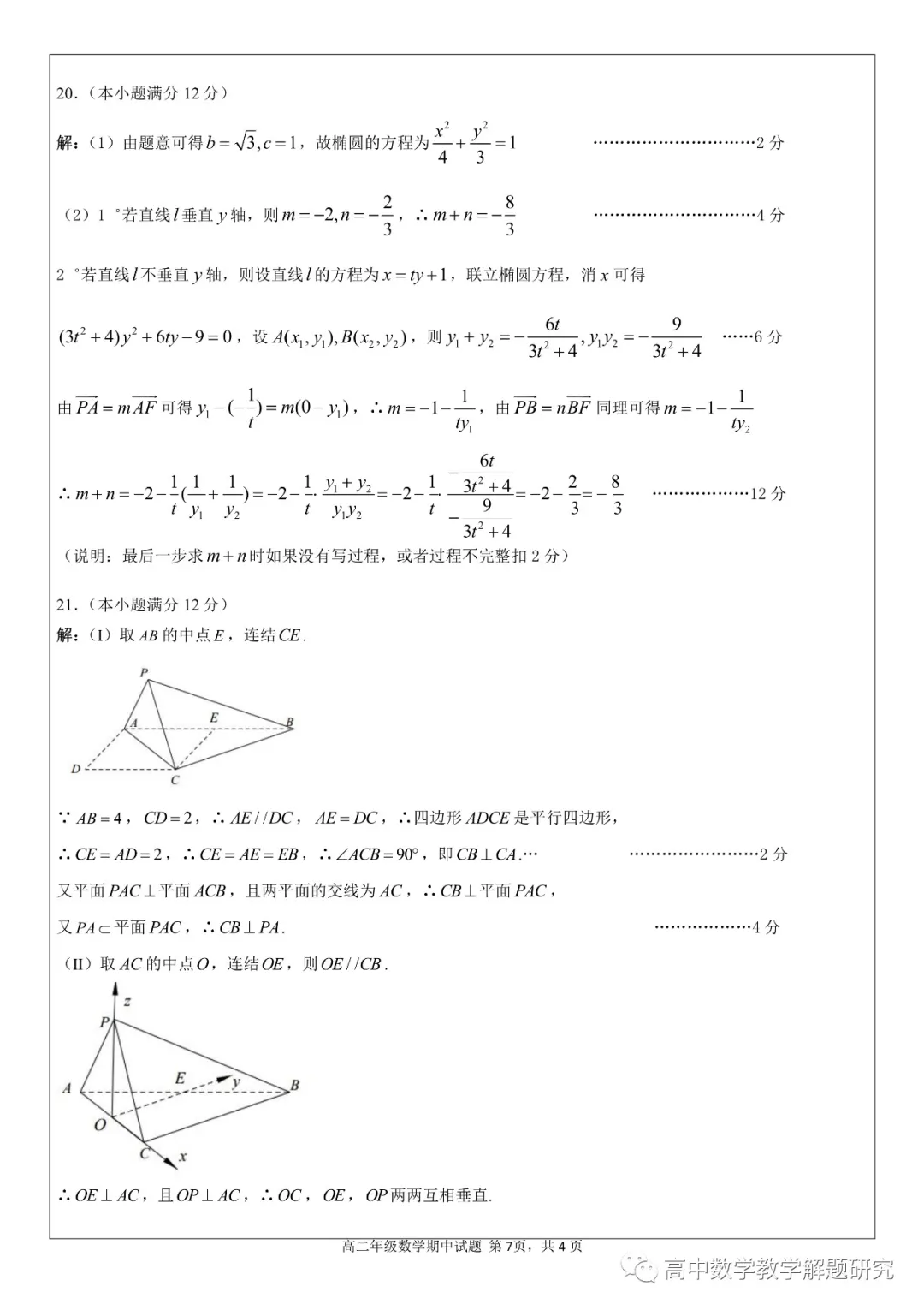 華中師大一附中2021-2022學(xué)年度上學(xué)期期中檢測(cè)高二數(shù)學(xué)試題及答案