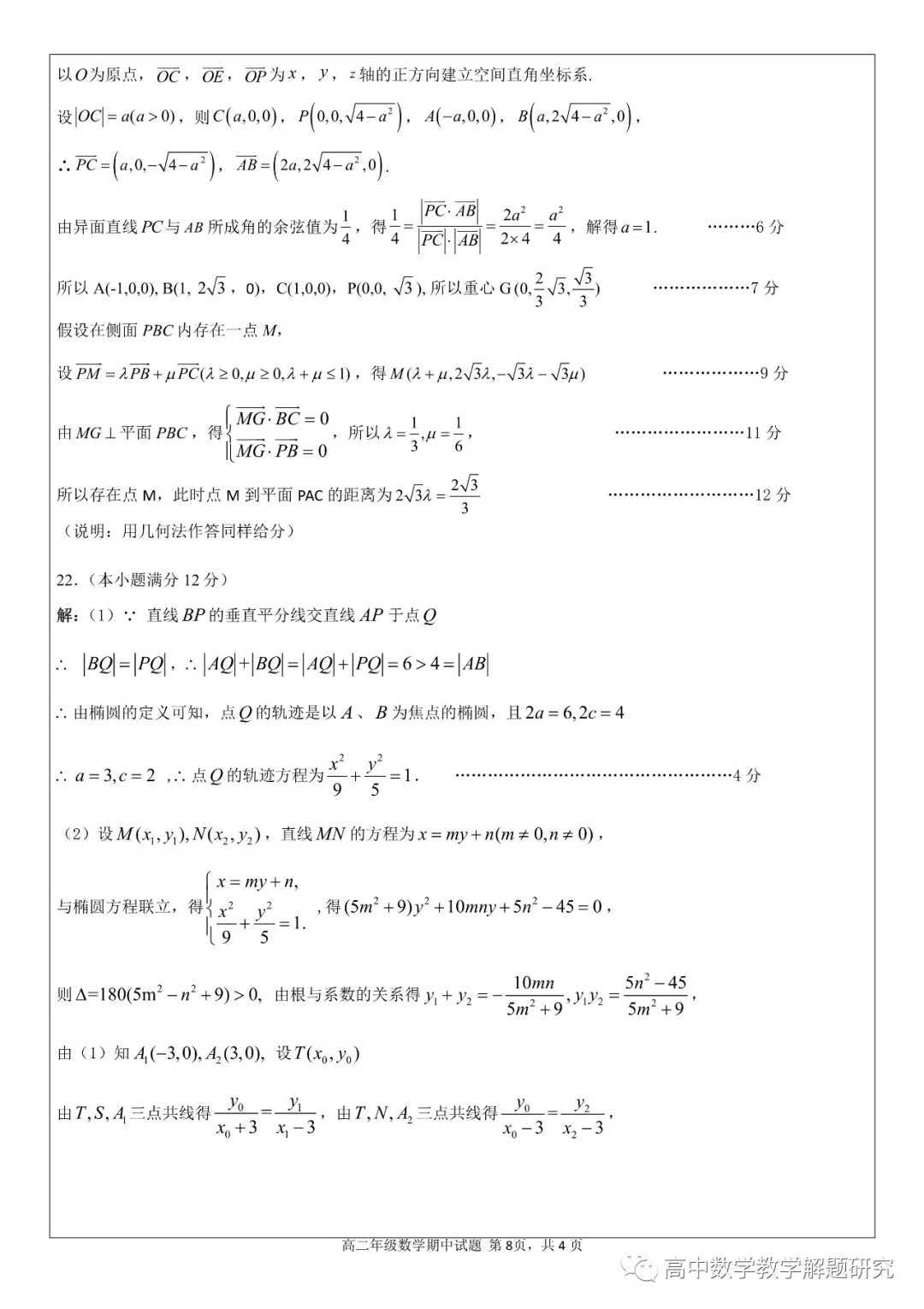 華中師大一附中2021-2022學(xué)年度上學(xué)期期中檢測(cè)高二數(shù)學(xué)試題及答案