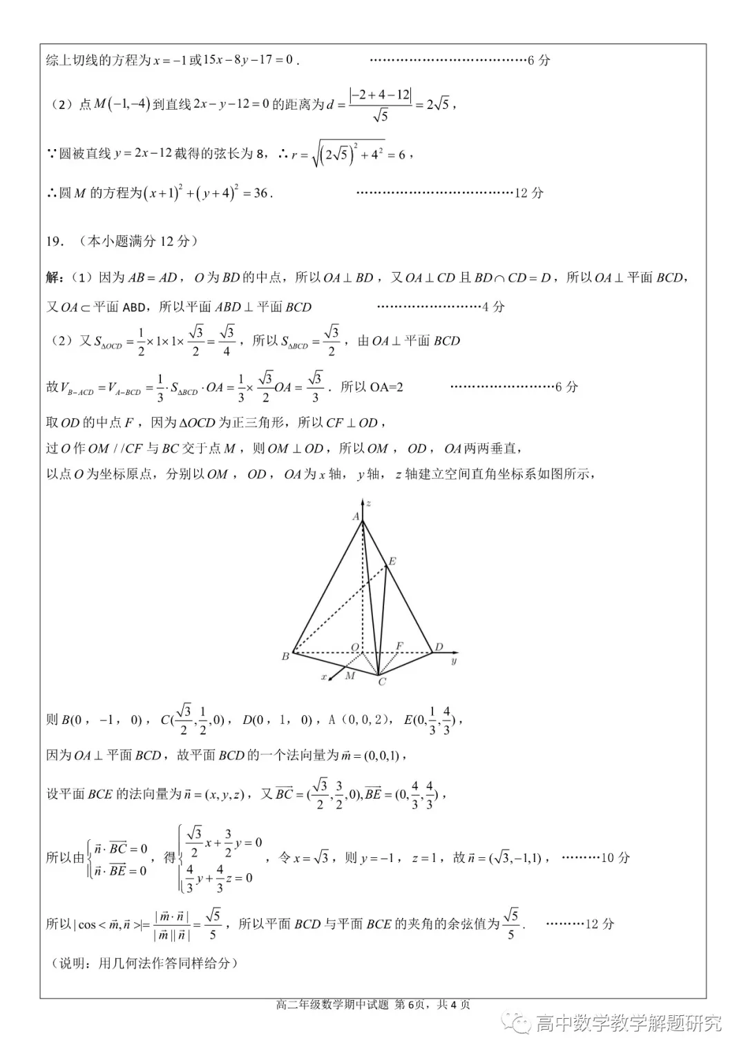 華中師大一附中2021-2022學(xué)年度上學(xué)期期中檢測(cè)高二數(shù)學(xué)試題及答案