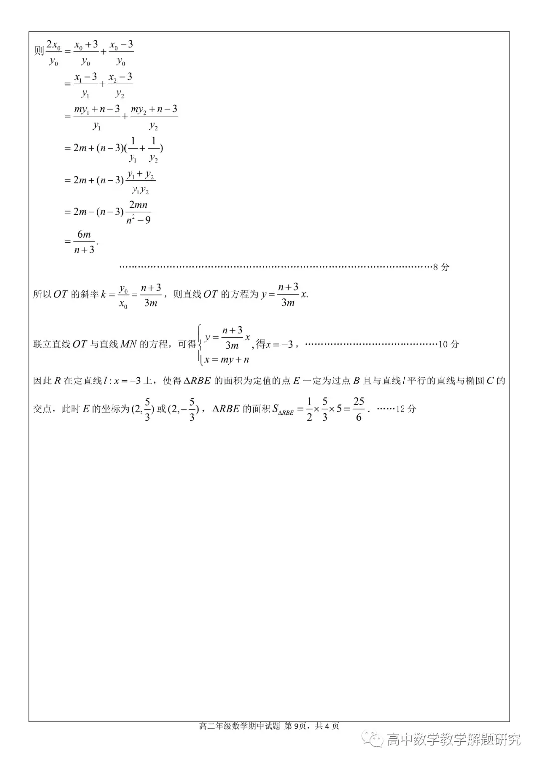 華中師大一附中2021-2022學(xué)年度上學(xué)期期中檢測(cè)高二數(shù)學(xué)試題及答案