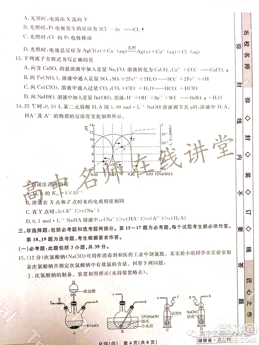 2021-2022學(xué)年度高三分科檢測(cè)提分卷四化學(xué)試題及答案