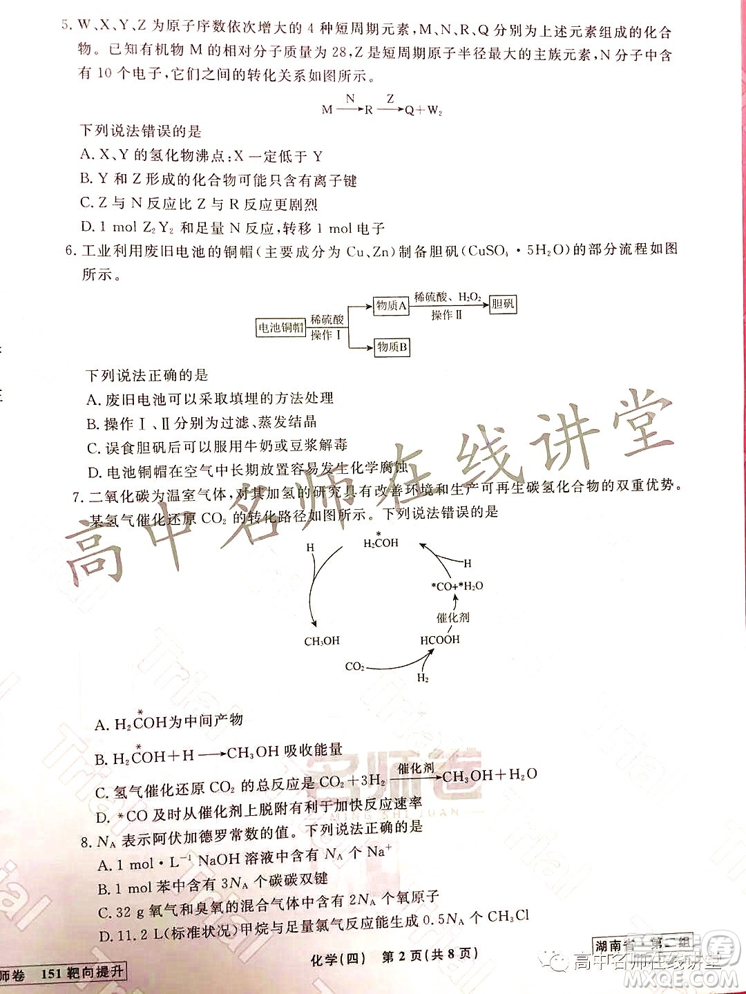 2021-2022學(xué)年度高三分科檢測(cè)提分卷四化學(xué)試題及答案