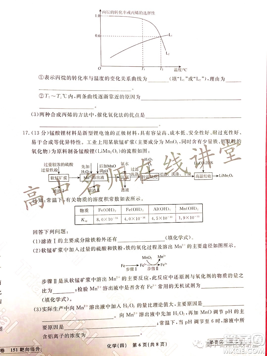 2021-2022學(xué)年度高三分科檢測(cè)提分卷四化學(xué)試題及答案